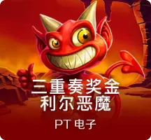 《猛兽派对》更新追加新地图 好友通行证功能即将上线!